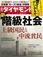 週刊ダイヤモンド（Diamond WEEKLY） 2021年9/11号 (発売日2021