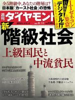 週刊ダイヤモンド（Diamond WEEKLY） 2021年9/11号 (発売日2021年09月06日) 表紙