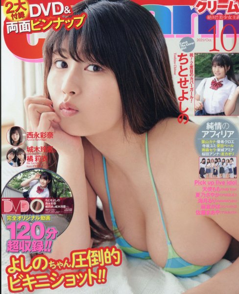 Cream（クリーム） 2021年10月号 (発売日2021年09月07日) 表紙