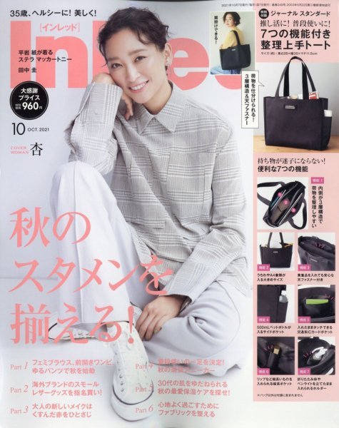 InRed（インレッド） 2021年10月号 (発売日2021年09月07日) 表紙