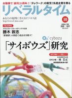 月刊リベラルタイム 2021年10月号 表紙