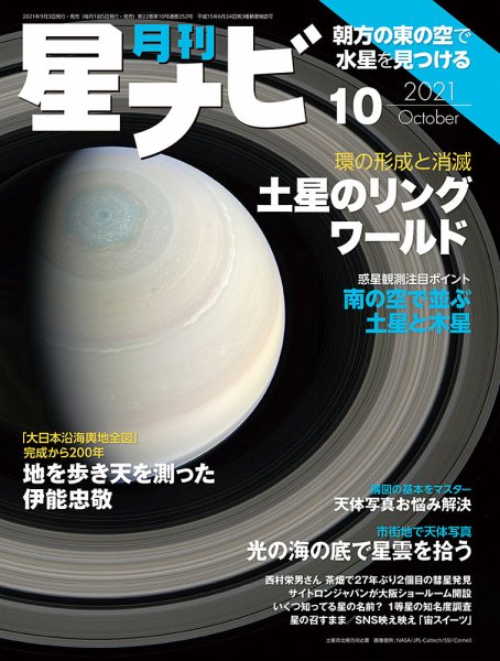 月刊星ナビ 2021年10月号 (発売日2021年09月03日) 表紙