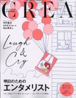 CREA（クレア） 2021年10月号 表紙