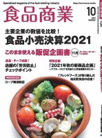 食品商業のバックナンバー 雑誌 電子書籍 定期購読の予約はfujisan