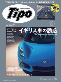 Tipo（ティーポ） 2021年10月号 (発売日2021年09月06日) 表紙