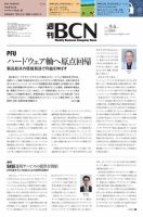 週刊BCN vol.1889 表紙