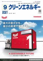 クリーンエネルギー 2021年9月号 表紙