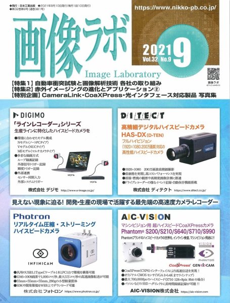 画像ラボ 2021年9月号 (発売日2021年09月05日) 表紙