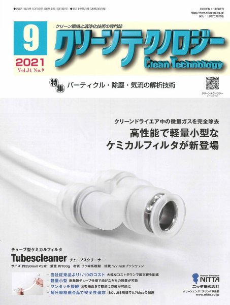 クリーンテクノロジー 2021年9月号 (発売日2021年09月05日) 表紙