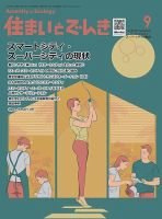 住まいとでんき 2021年9月号 表紙