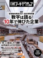 日経アーキテクチュアのバックナンバー (6ページ目 15件表示) | 雑誌/定期購読の予約はFujisan