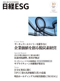 日経ESG 2021年09月08日発売号 表紙