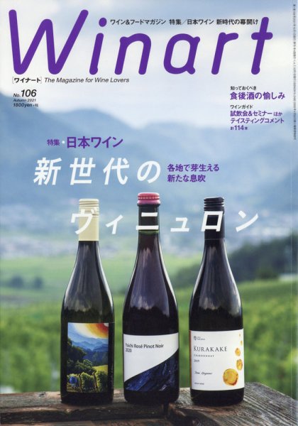 ワイナート(Winart) 2021年10月号 (発売日2021年09月03日) 表紙