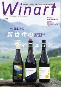 ワイナート Winart の最新号 2021年10月号 発売日2021年09月03日 雑誌 電子書籍 定期購読の予約はfujisan