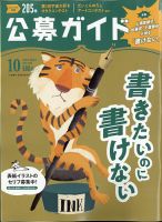 公募ガイド 2021年10月号 表紙