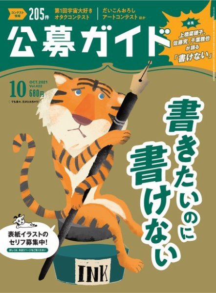 公募ガイド 2021年10月号 (発売日2021年09月09日) 表紙