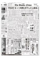 The Bunka News 2021年09月06日発売号 表紙