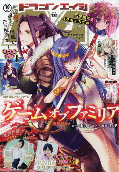 月刊ドラゴンエイジ 2021年10月号 (発売日2021年09月09日) 表紙