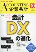 企業会計 2021年10月号 表紙