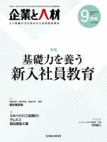 企業と人材 2021.09月号 表紙