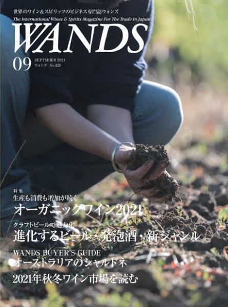 WANDS（ウォンズ） No.428 (発売日2021年09月05日) 表紙