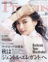 Precious（プレシャス） 2021年10月号 表紙