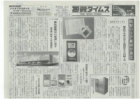 週刊包装タイムス 9月6日号 表紙