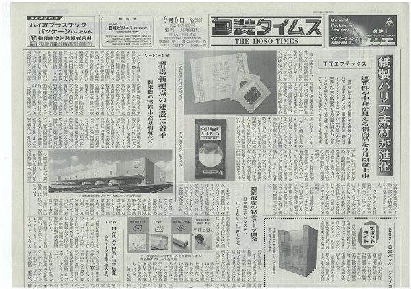 週刊包装タイムス 9月6日号 (発売日2021年09月06日) 表紙