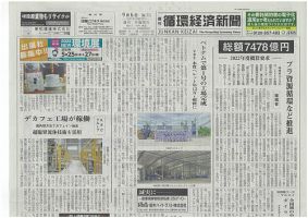 週刊循環経済新聞 9月6日号 表紙