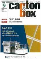 月刊カートンボックス（CARTON BOX) 9月号 表紙