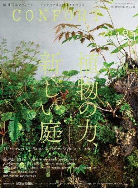 CONFORT（コンフォルト） 2021年10月号 (発売日2021年09月03日) 表紙