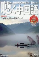 聴く中国語 238号 表紙