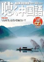 聴く中国語 238号 (発売日2021年09月09日) 表紙