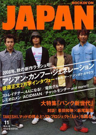 ROCKIN’ON JAPAN（ロッキング・オン・ジャパン） 2008年11月号 (発売日2008年10月20日) 表紙