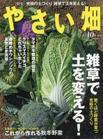 やさい畑 2021年10月号 表紙