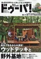 ドゥーパ 2021年10月号 表紙