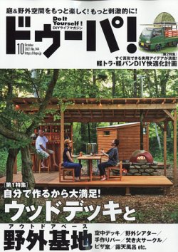 ドゥーパの最新号 21年10月号 発売日21年09月08日 雑誌 電子書籍 定期購読の予約はfujisan