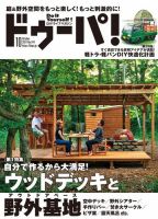 ドゥーパのバックナンバー (2ページ目 15件表示) | 雑誌/電子書籍/定期購読の予約はFujisan