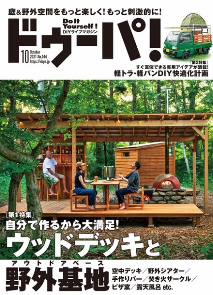 ドゥーパ 2021年10月号 (発売日2021年09月08日) 表紙