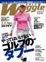 Waggle（ワッグル） 2008年12月号 表紙