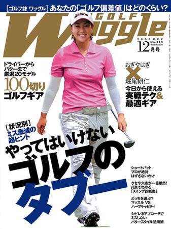 Waggle（ワッグル） 2008年12月号 (発売日2008年10月21日) 表紙