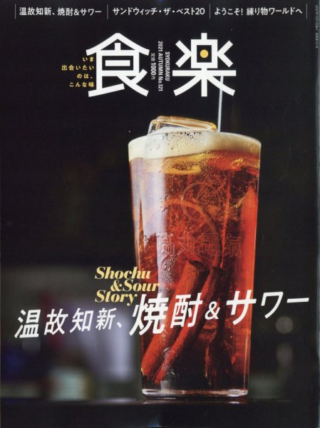 食楽（しょくらく） 2021年10月号 (発売日2021年09月06日) 表紙
