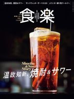 月刊『食楽』 2021年秋号 表紙