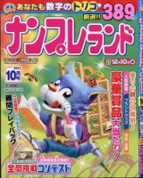 ナンプレランド 2021年10月号 表紙