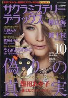 サクラミステリーデラックス 2021年10月号 表紙