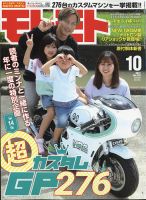 モトモト 2021年10月号 表紙