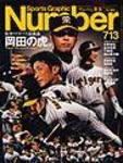 ナンバー(Sports Graphic Number) 713号 (発売日2008年10月02日) 表紙