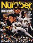 ナンバー(Sports Graphic Number) 713号 (発売日2008年10月02日) 表紙