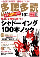 多聴多読マガジン 2021年10月号 表紙
