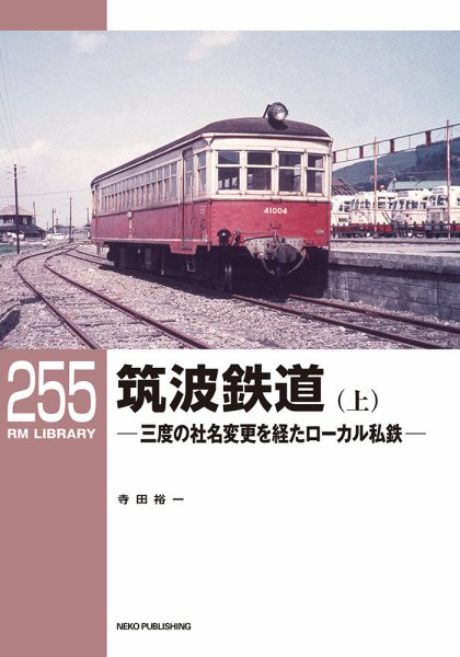 RM Library（RMライブラリー） Vol.255 (発売日2021年08月19日) 表紙